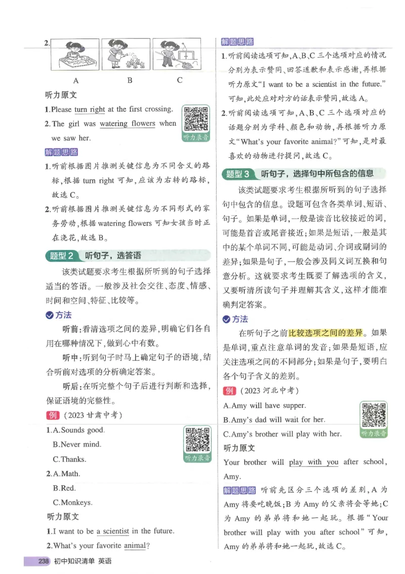 2025版53初中知识清单英语_初中全科《53初中知识清单》2025版