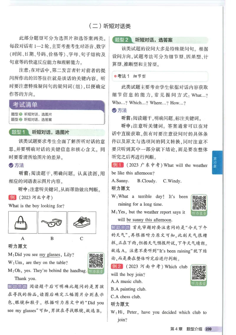 2025版53初中知识清单英语_初中全科《53初中知识清单》2025版