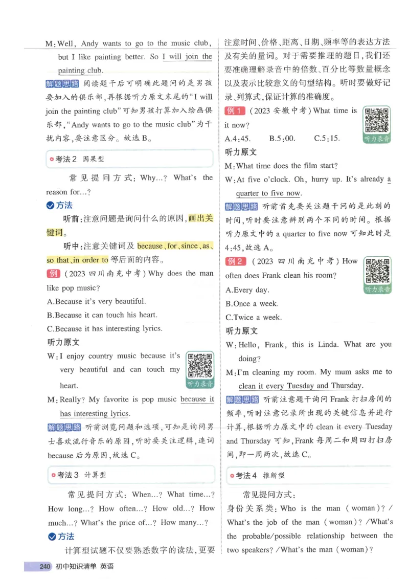 2025版53初中知识清单英语_初中全科《53初中知识清单》2025版