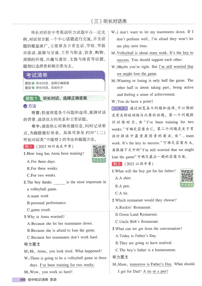 2025版53初中知识清单英语_初中全科《53初中知识清单》2025版