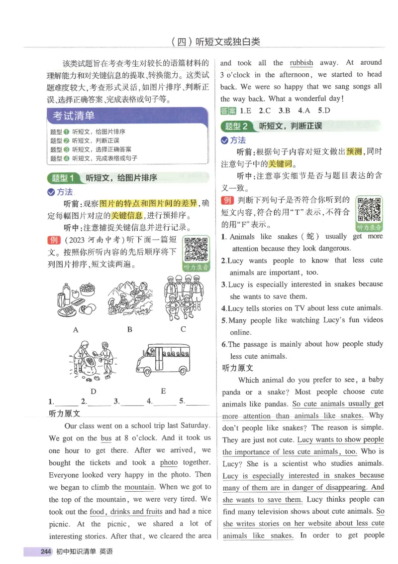 2025版53初中知识清单英语_初中全科《53初中知识清单》2025版