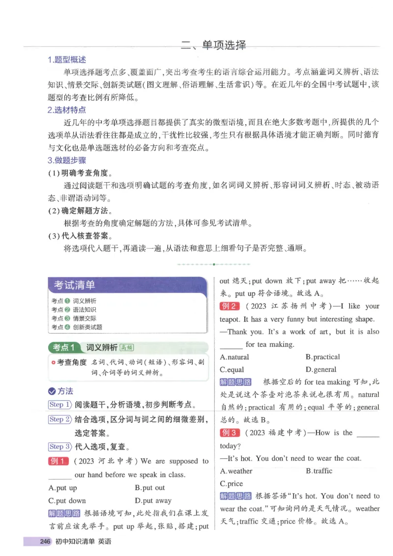 2025版53初中知识清单英语_初中全科《53初中知识清单》2025版