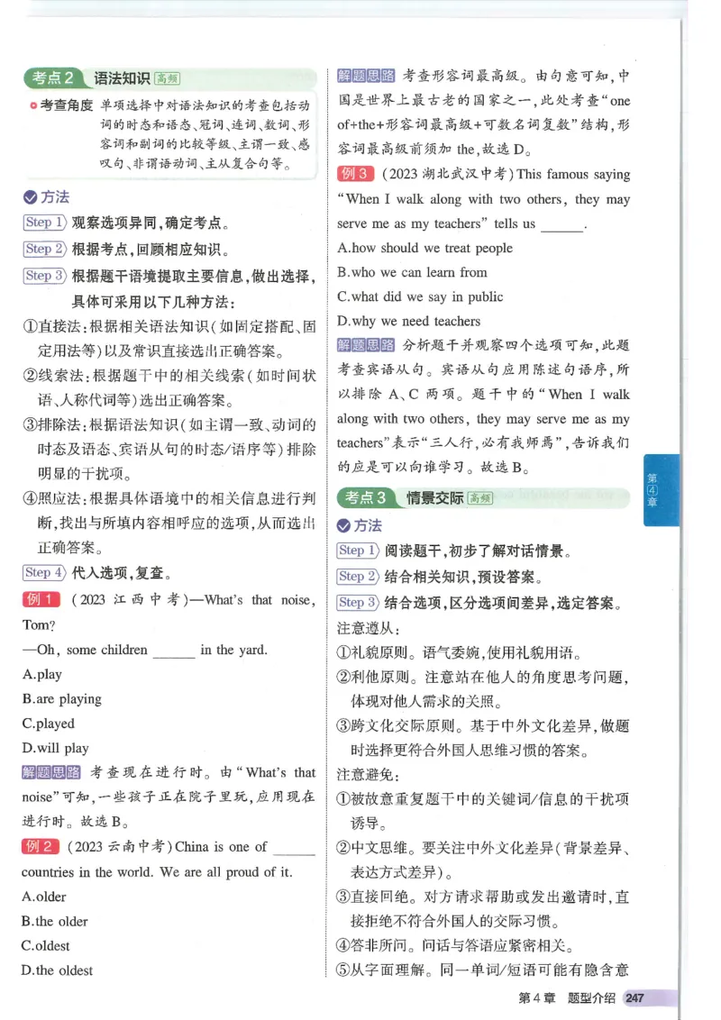 2025版53初中知识清单英语_初中全科《53初中知识清单》2025版