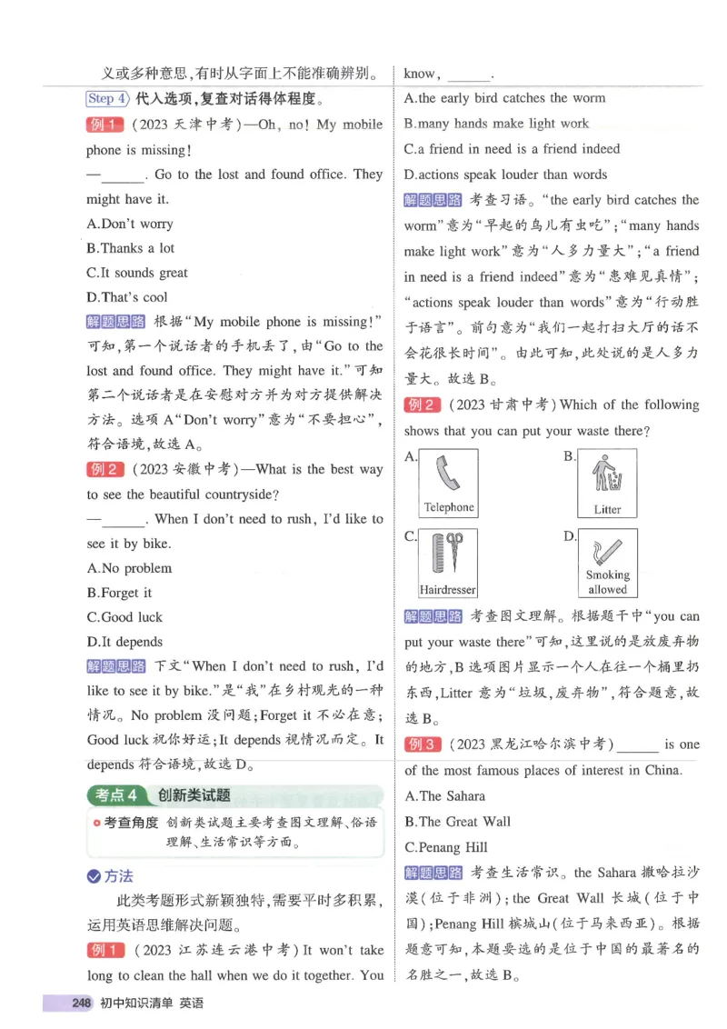 2025版53初中知识清单英语_初中全科《53初中知识清单》2025版