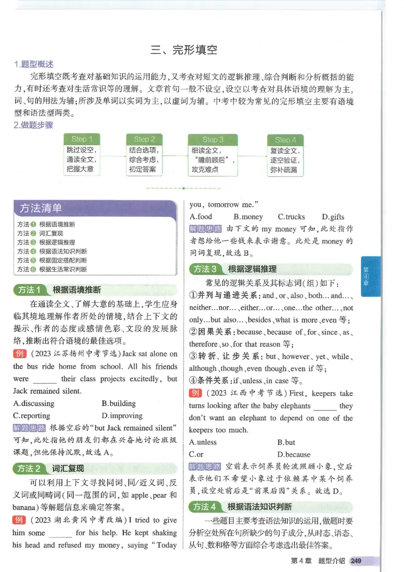 2025版53初中知识清单英语_初中全科《53初中知识清单》2025版