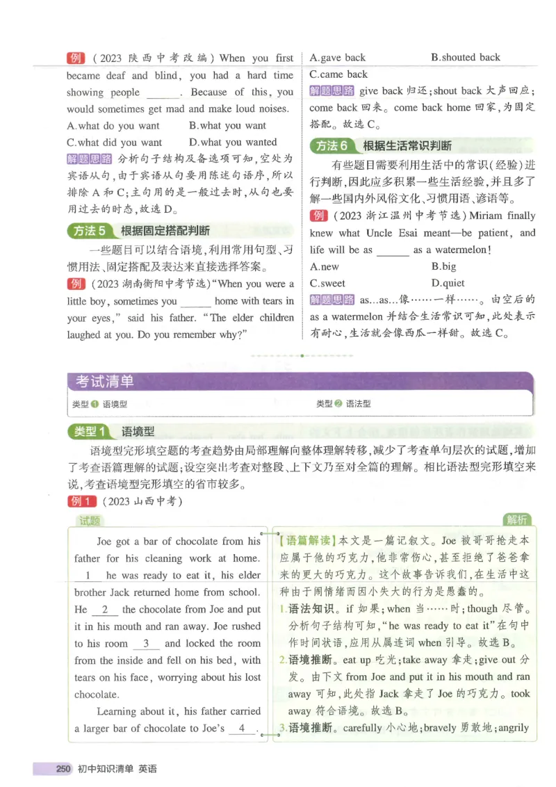 2025版53初中知识清单英语_初中全科《53初中知识清单》2025版