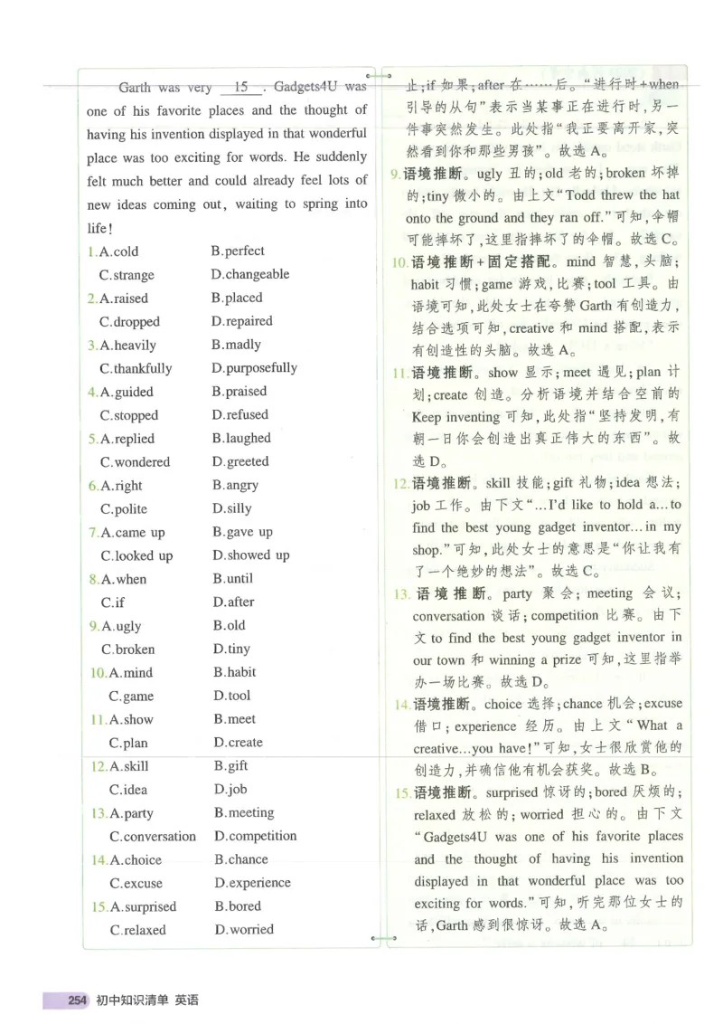 2025版53初中知识清单英语_初中全科《53初中知识清单》2025版