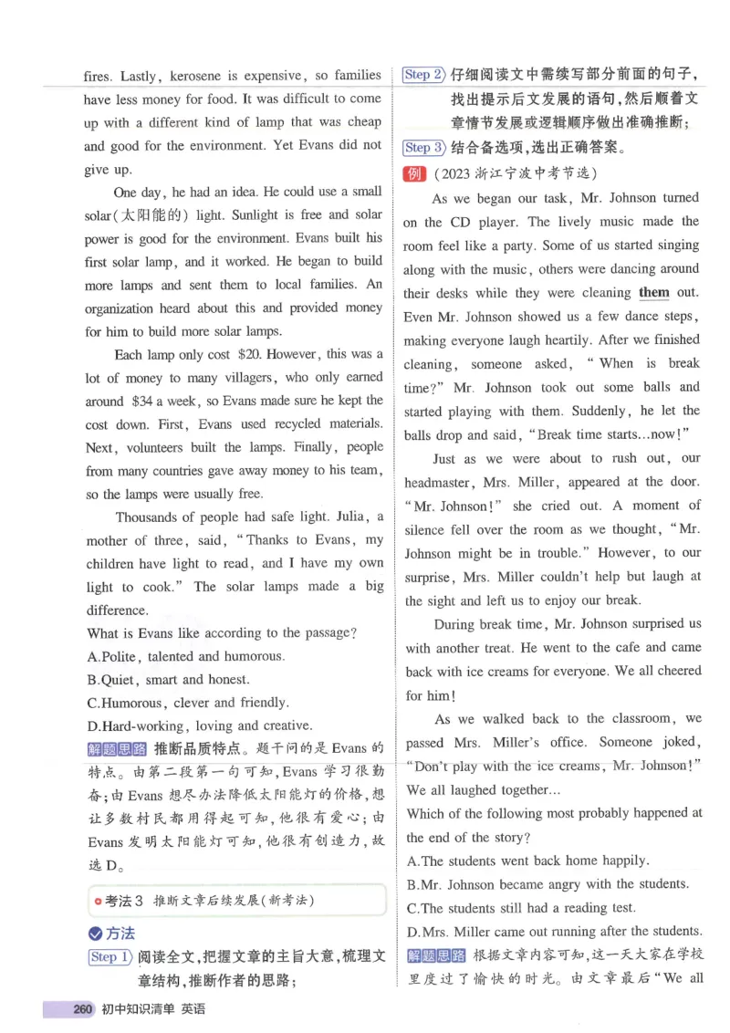 2025版53初中知识清单英语_初中全科《53初中知识清单》2025版