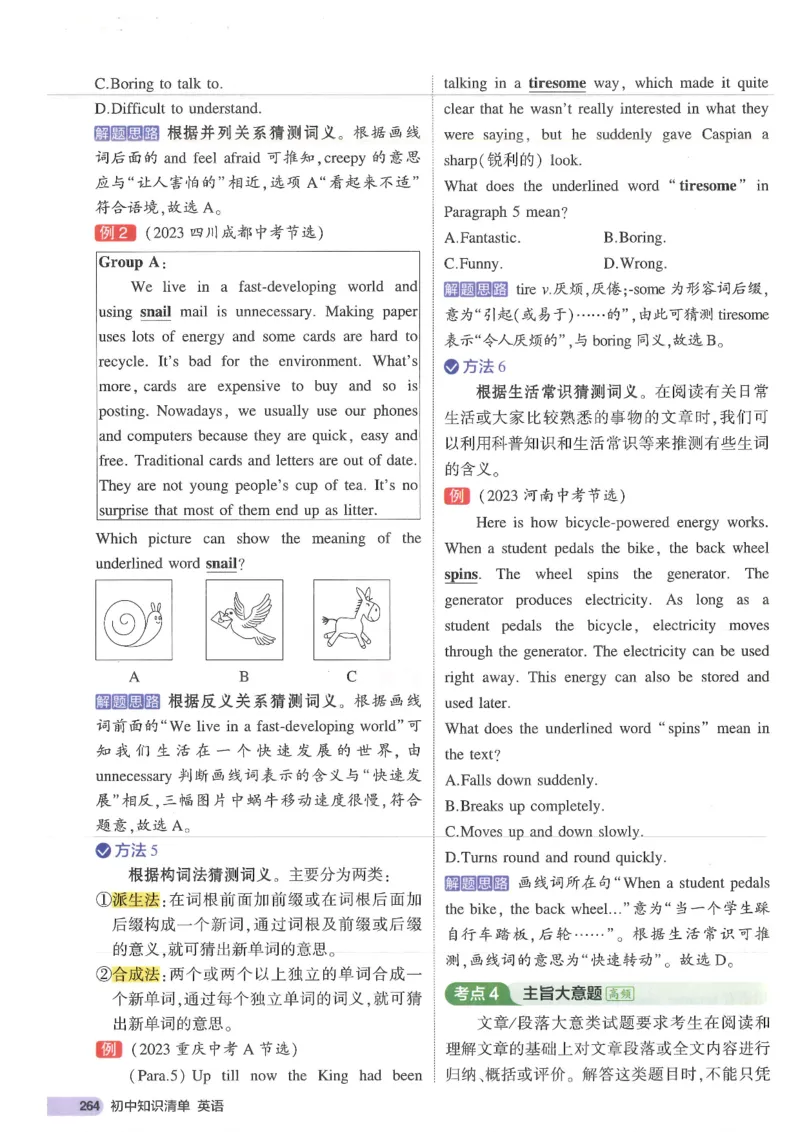 2025版53初中知识清单英语_初中全科《53初中知识清单》2025版