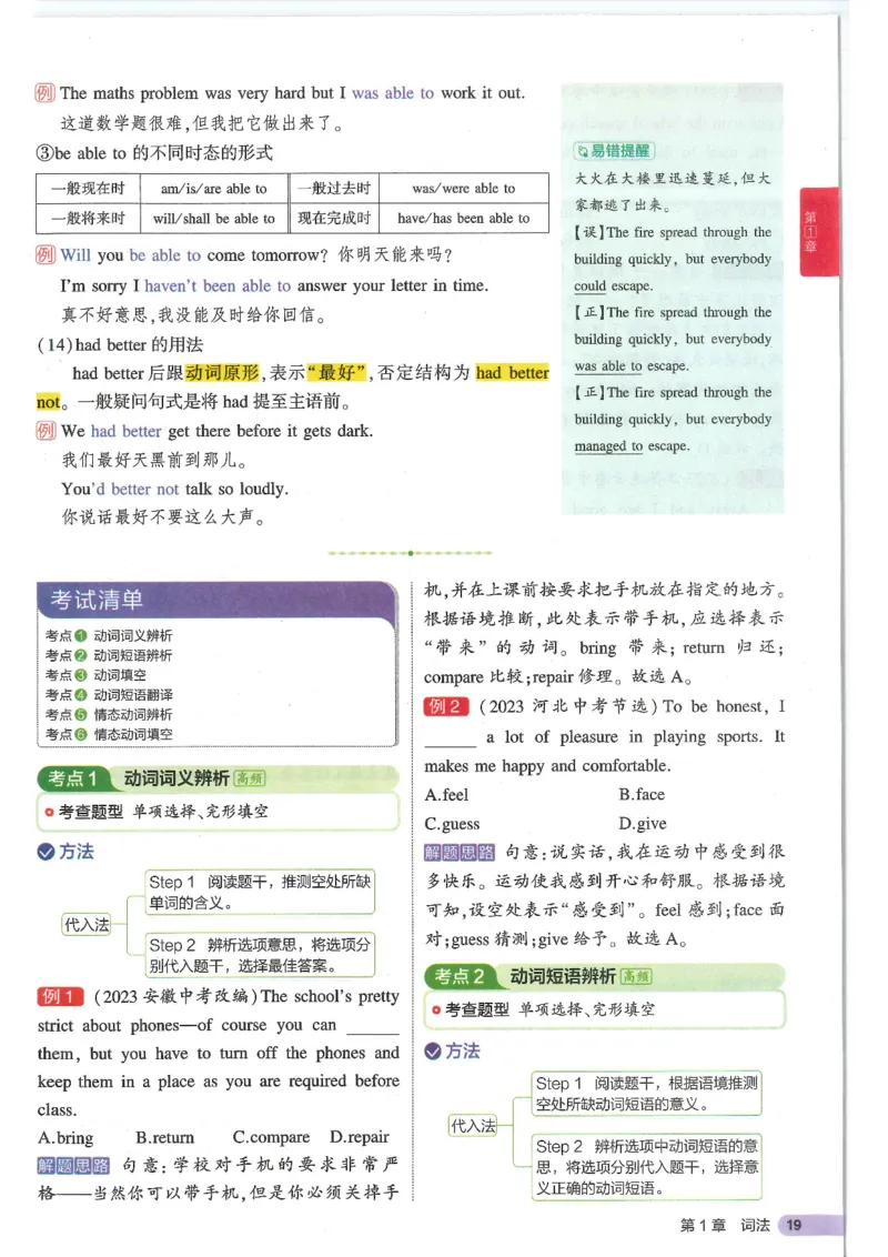 2025版53初中知识清单英语_初中全科《53初中知识清单》2025版