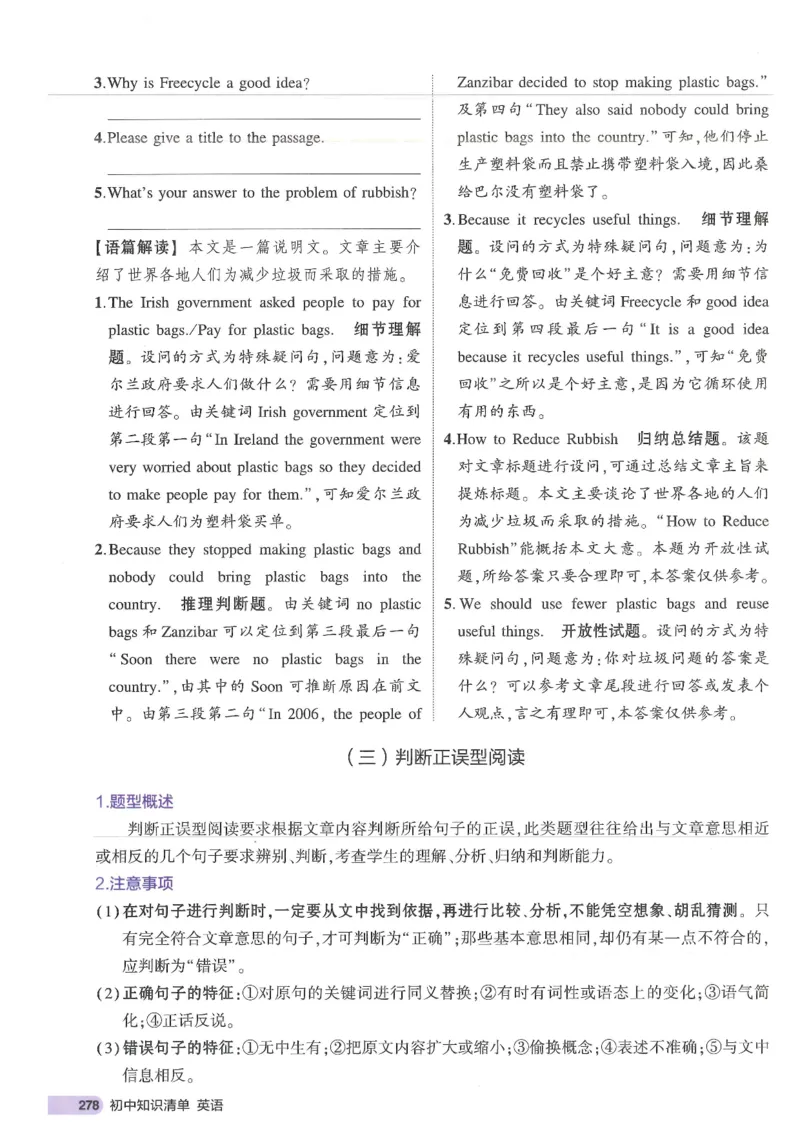 2025版53初中知识清单英语_初中全科《53初中知识清单》2025版