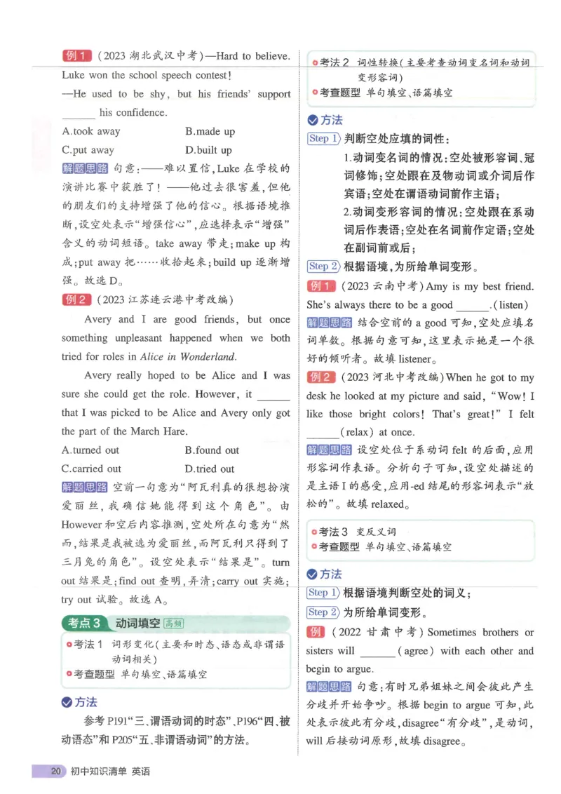 2025版53初中知识清单英语_初中全科《53初中知识清单》2025版