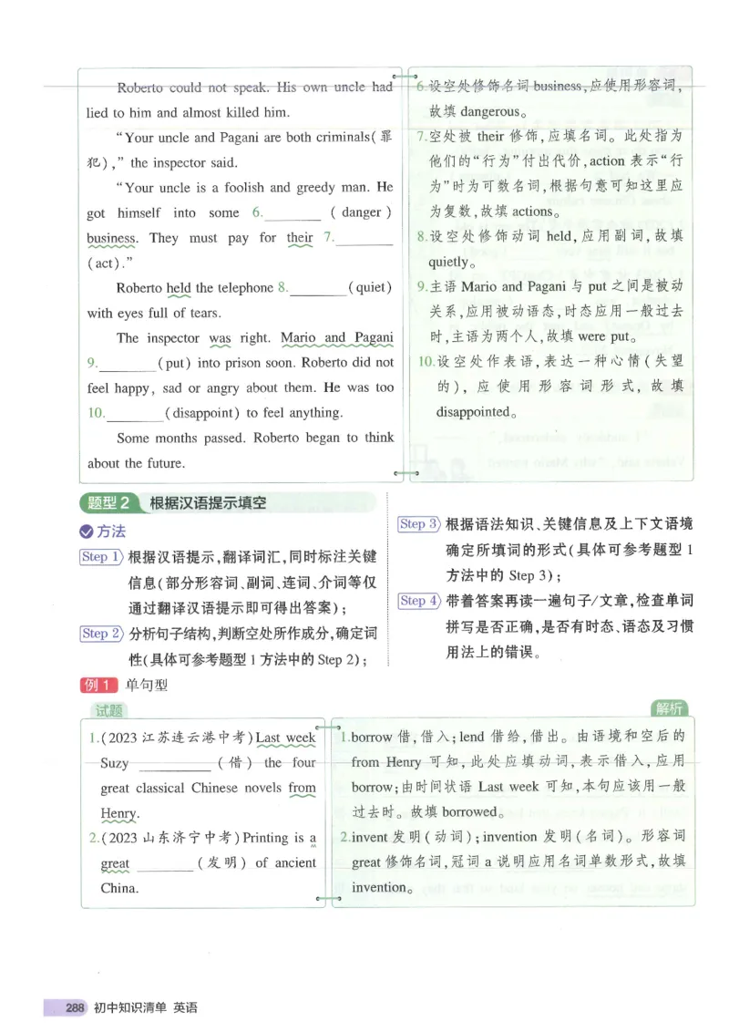 2025版53初中知识清单英语_初中全科《53初中知识清单》2025版