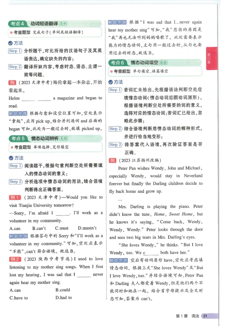 2025版53初中知识清单英语_初中全科《53初中知识清单》2025版