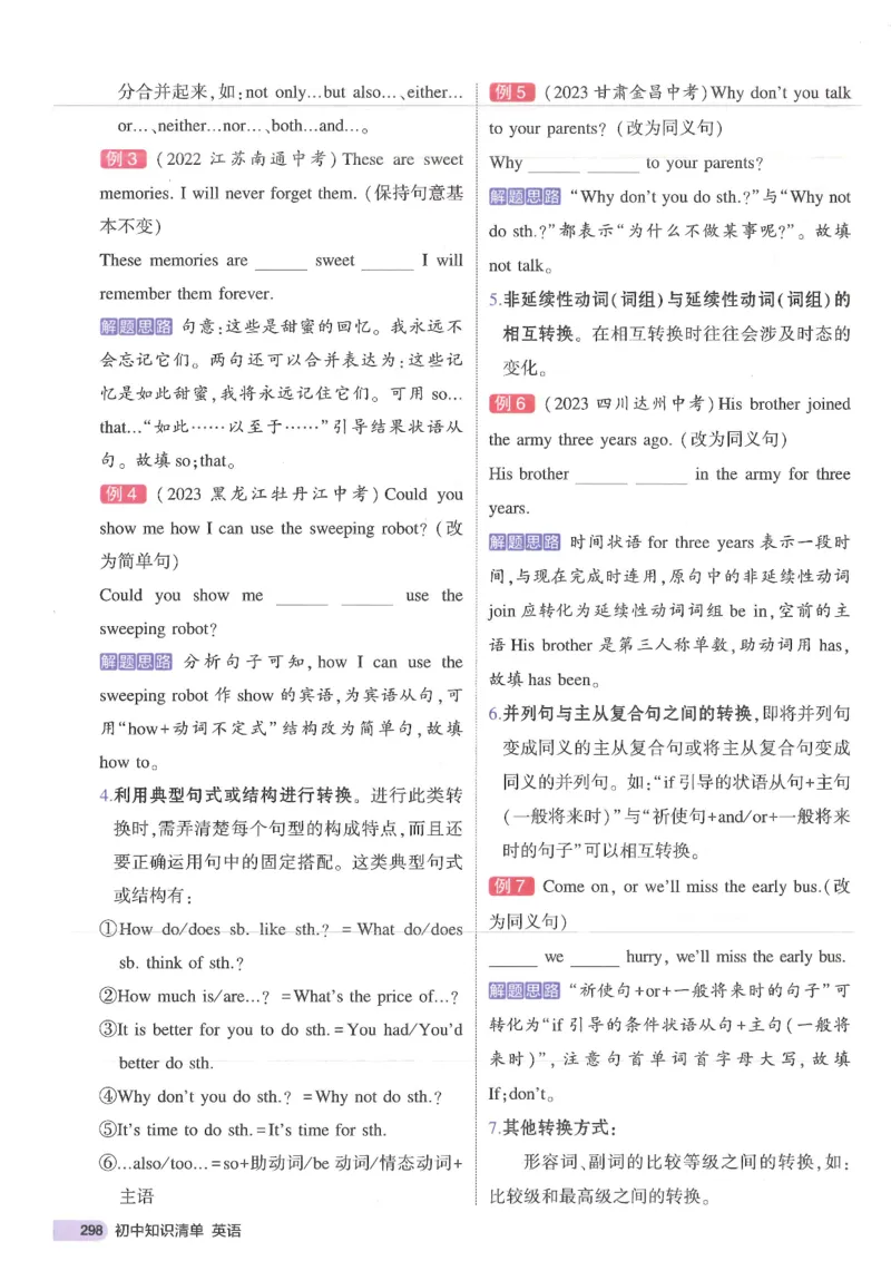 2025版53初中知识清单英语_初中全科《53初中知识清单》2025版