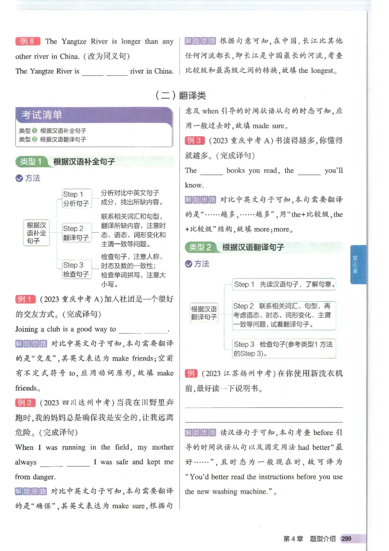 2025版53初中知识清单英语_初中全科《53初中知识清单》2025版