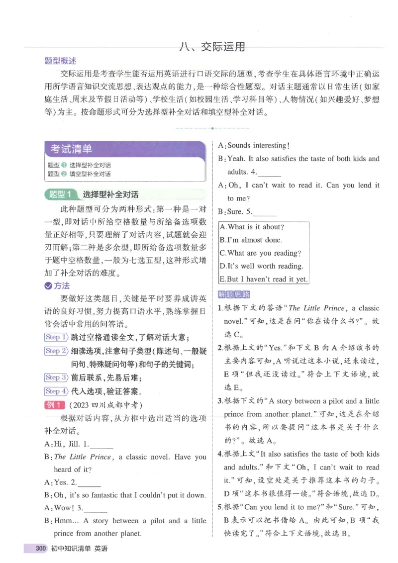 2025版53初中知识清单英语_初中全科《53初中知识清单》2025版
