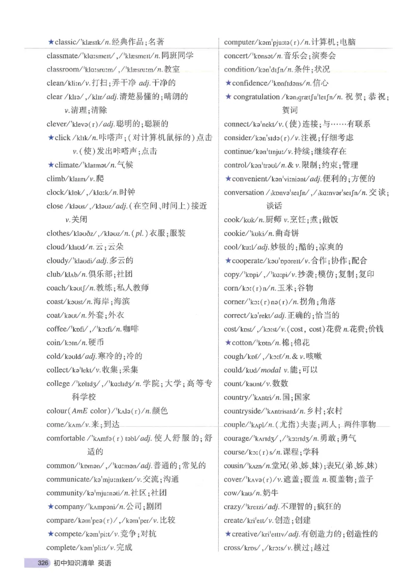 2025版53初中知识清单英语_初中全科《53初中知识清单》2025版