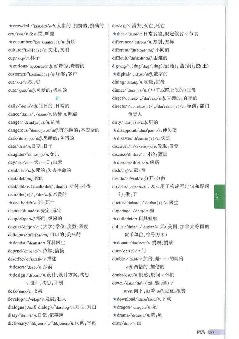 2025版53初中知识清单英语_初中全科《53初中知识清单》2025版