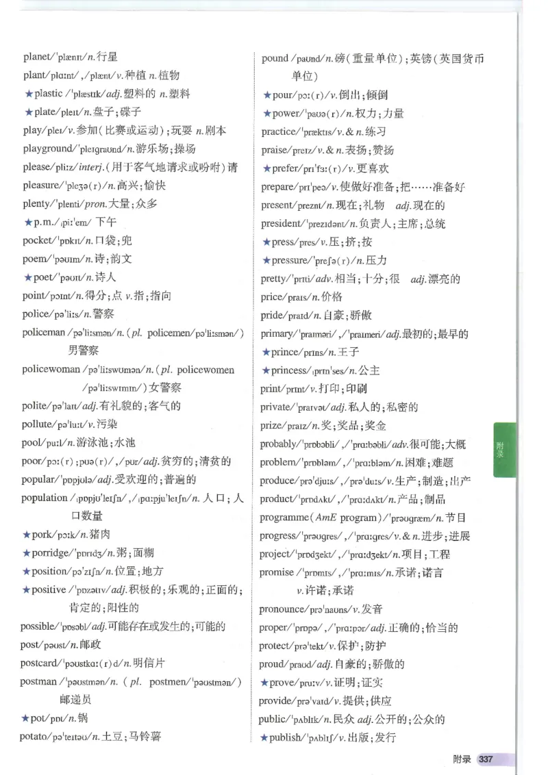 2025版53初中知识清单英语_初中全科《53初中知识清单》2025版