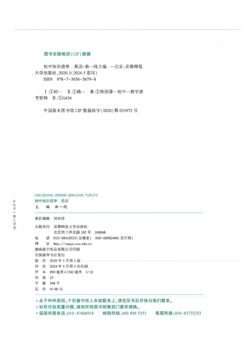 2025版53初中知识清单英语_初中全科《53初中知识清单》2025版