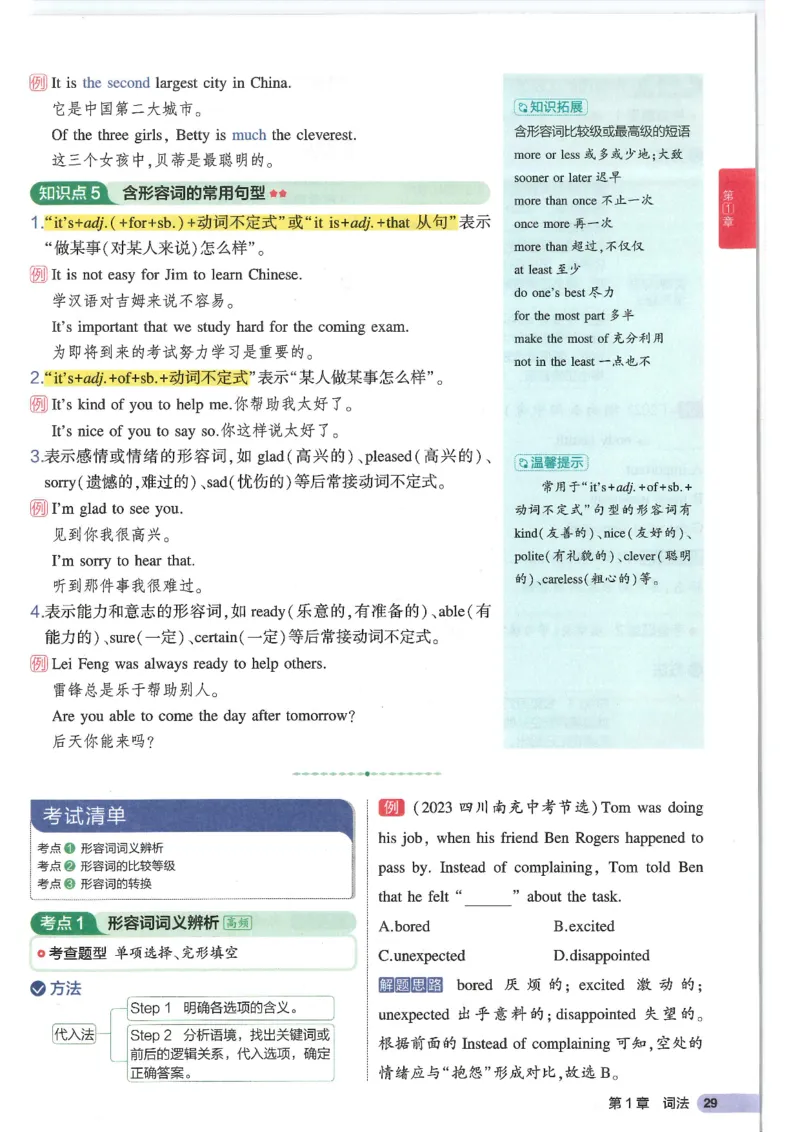 2025版53初中知识清单英语_初中全科《53初中知识清单》2025版