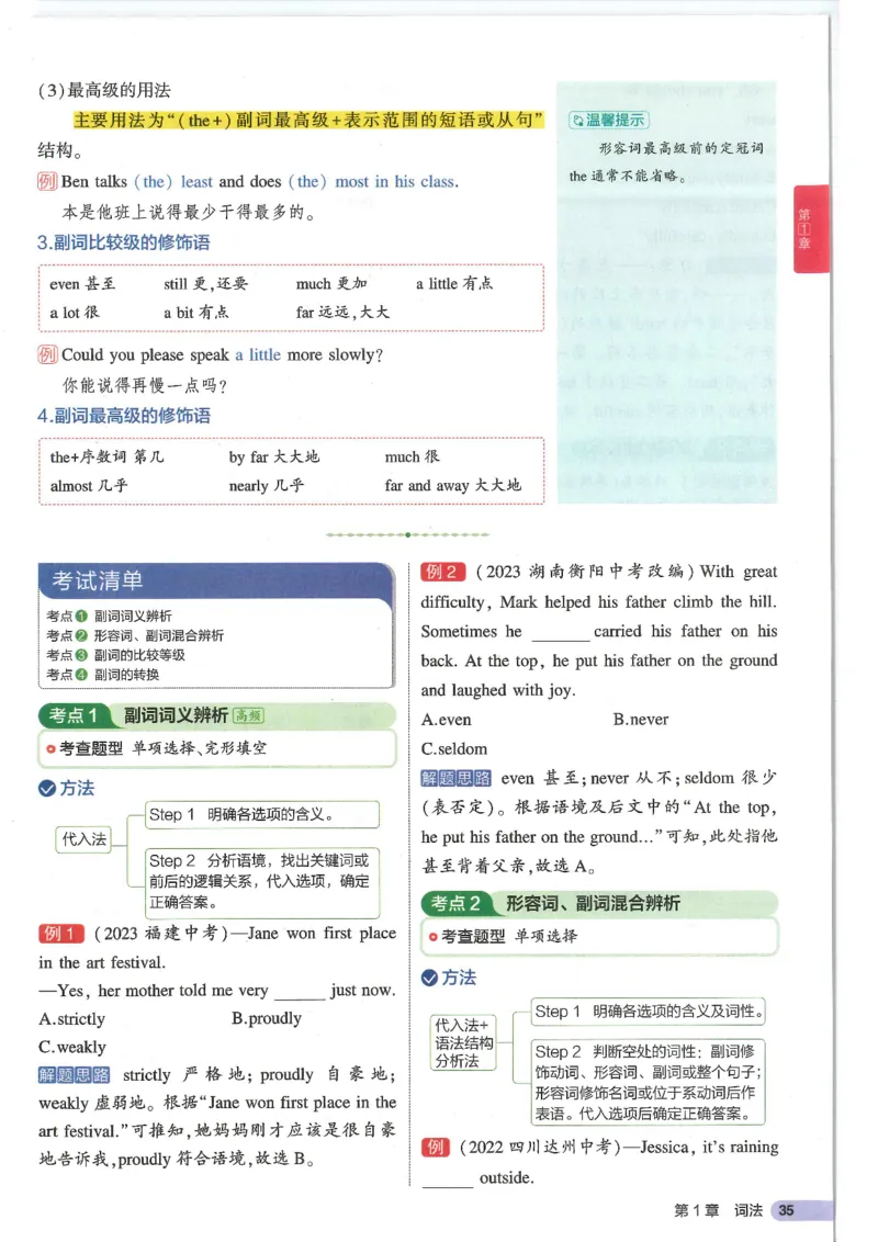 2025版53初中知识清单英语_初中全科《53初中知识清单》2025版