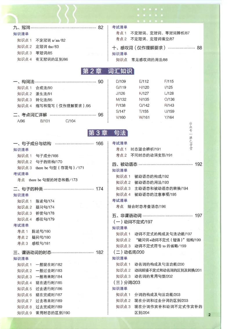 2025版53初中知识清单英语_初中全科《53初中知识清单》2025版