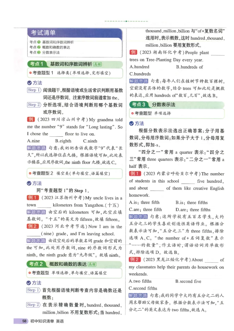 2025版53初中知识清单英语_初中全科《53初中知识清单》2025版
