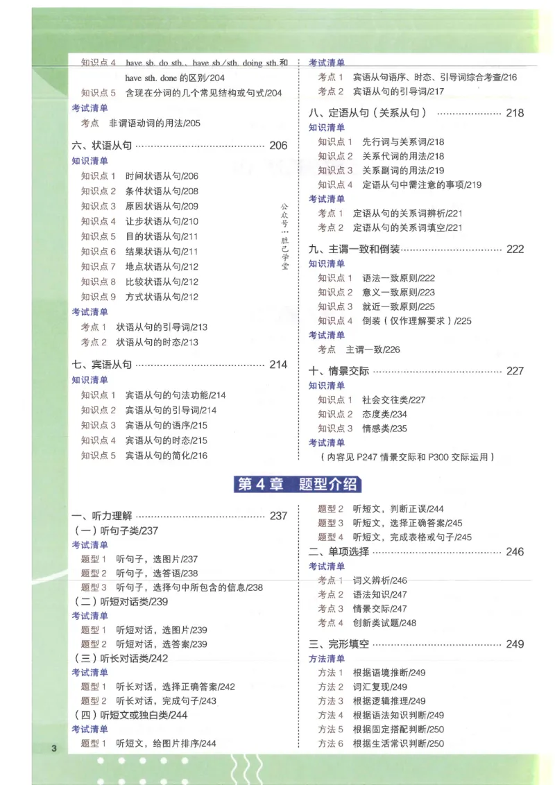 2025版53初中知识清单英语_初中全科《53初中知识清单》2025版