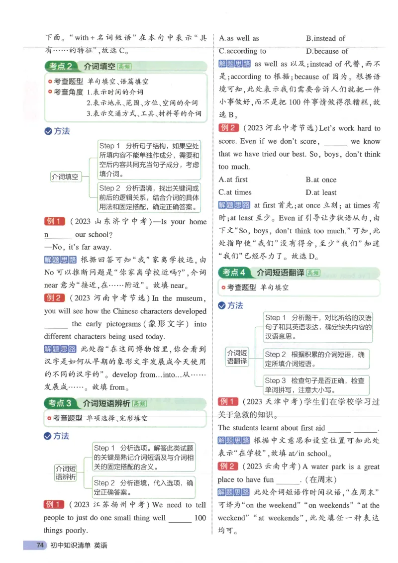 2025版53初中知识清单英语_初中全科《53初中知识清单》2025版