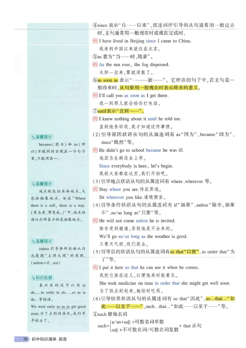 2025版53初中知识清单英语_初中全科《53初中知识清单》2025版