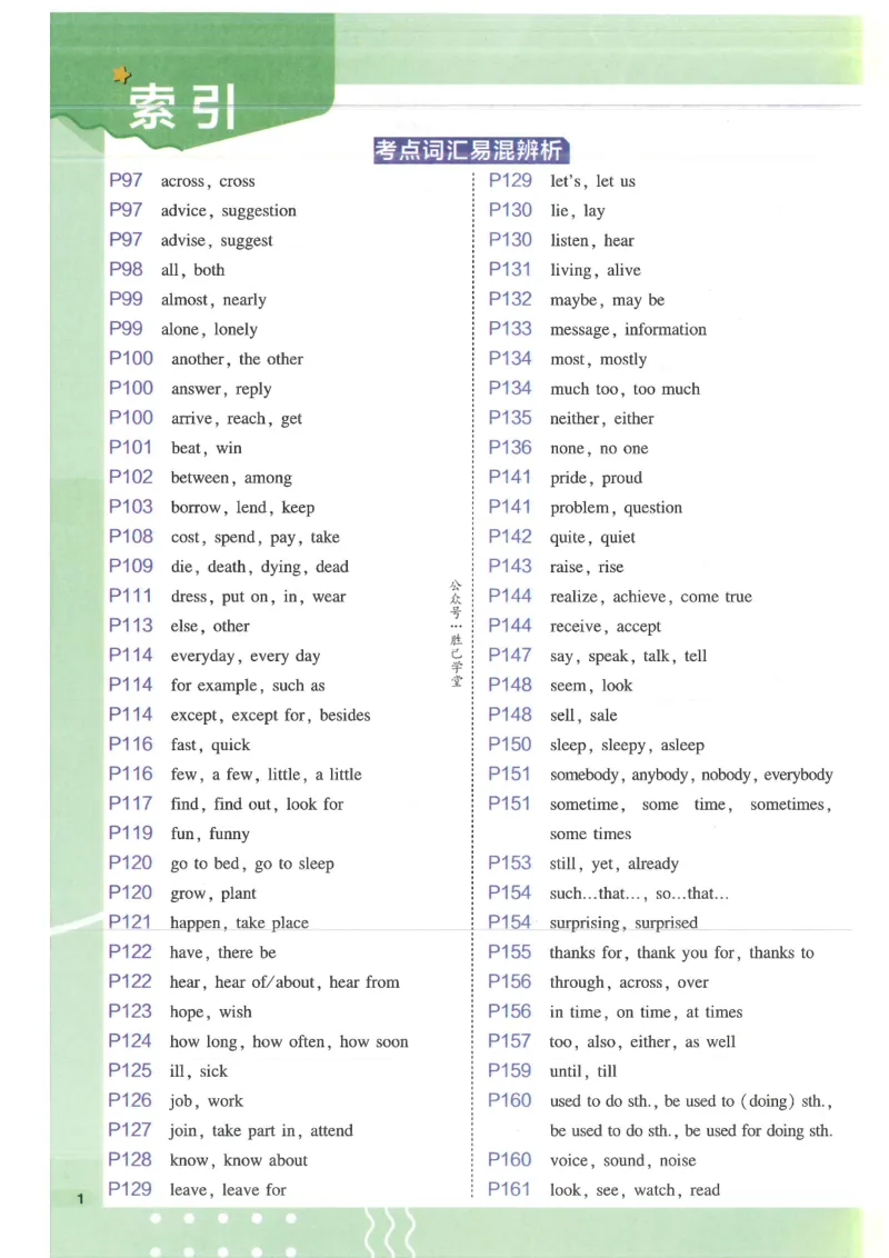 2025版53初中知识清单英语_初中全科《53初中知识清单》2025版