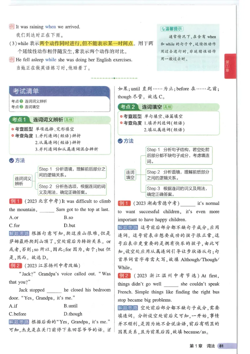 2025版53初中知识清单英语_初中全科《53初中知识清单》2025版