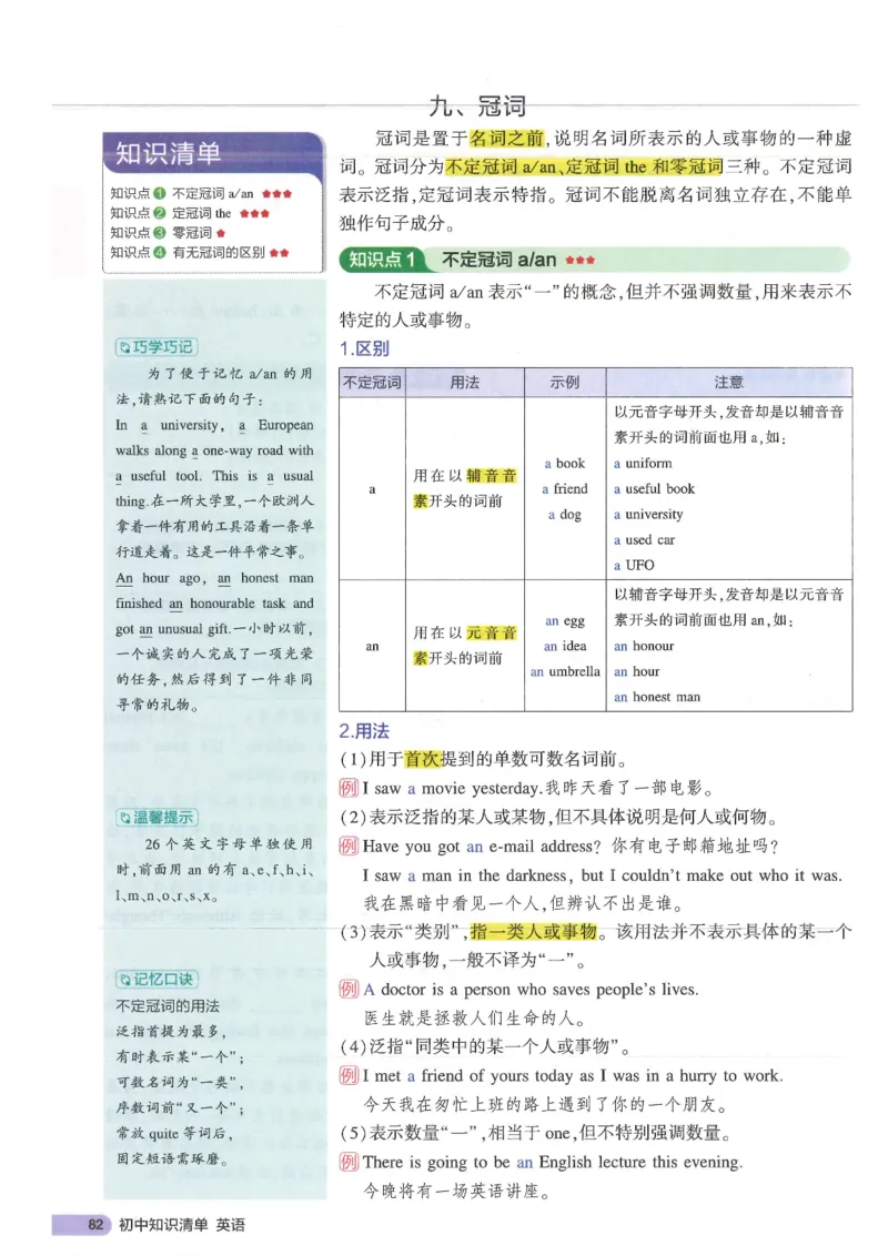 2025版53初中知识清单英语_初中全科《53初中知识清单》2025版