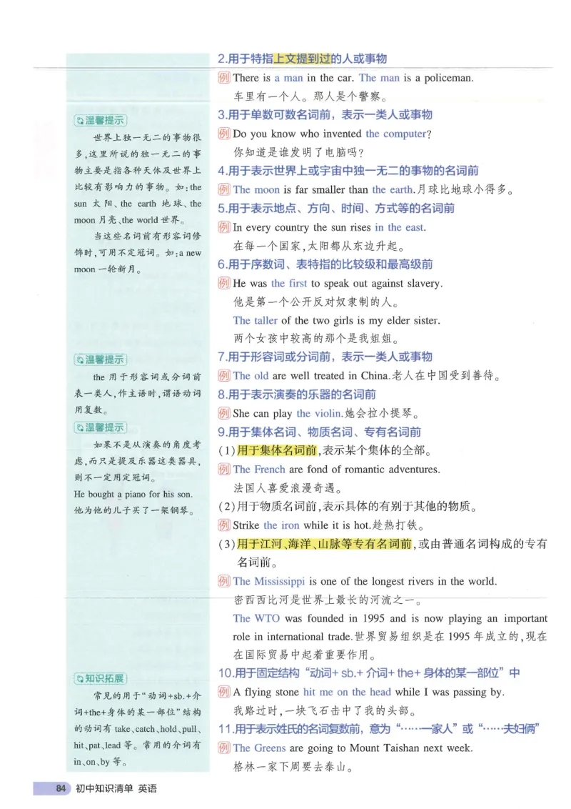 2025版53初中知识清单英语_初中全科《53初中知识清单》2025版