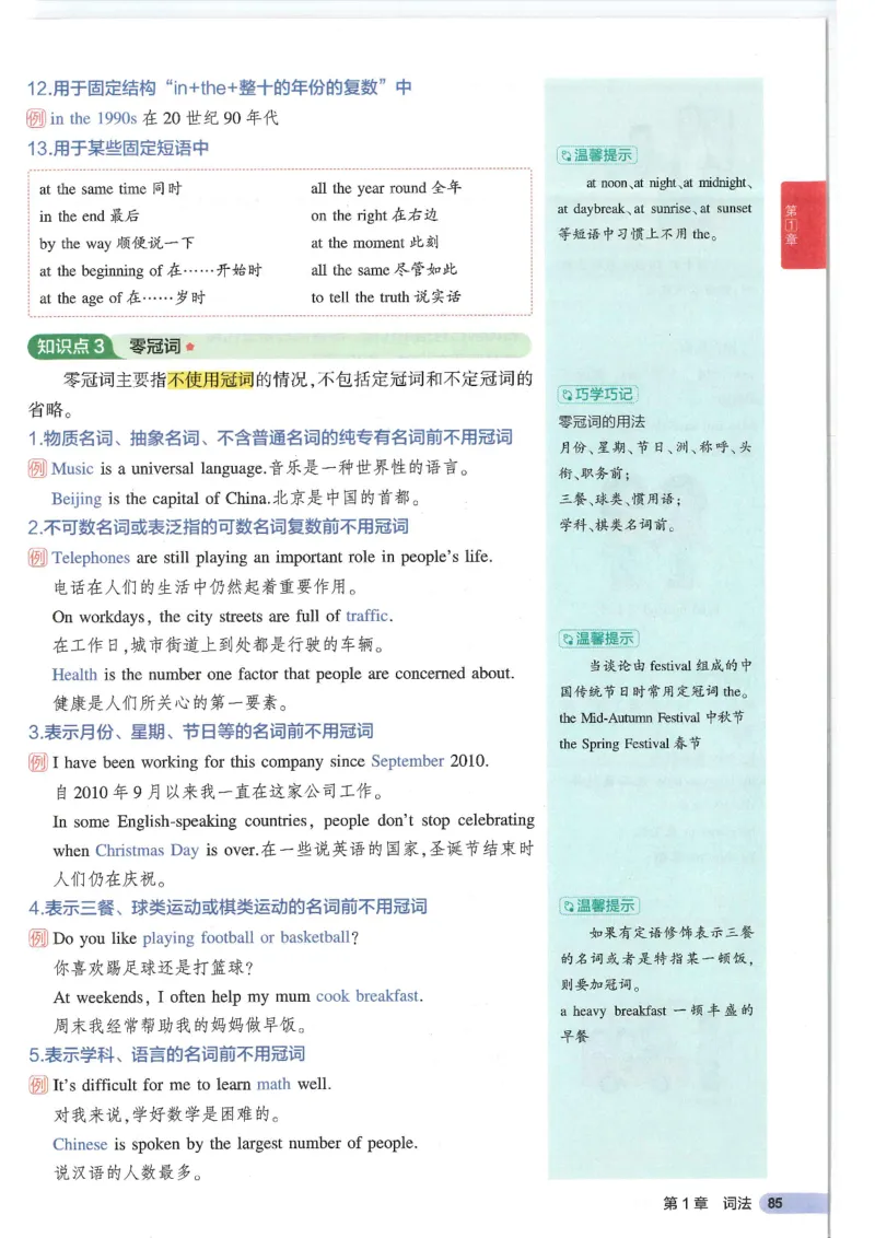 2025版53初中知识清单英语_初中全科《53初中知识清单》2025版