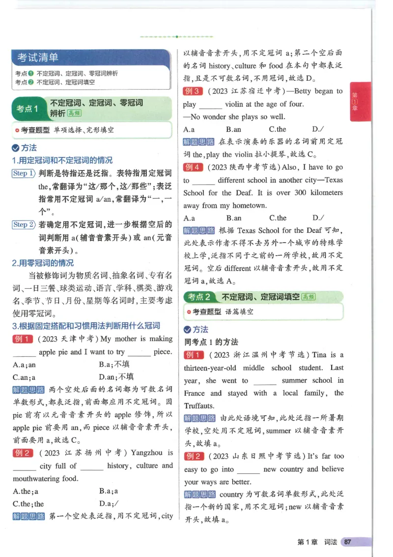 2025版53初中知识清单英语_初中全科《53初中知识清单》2025版