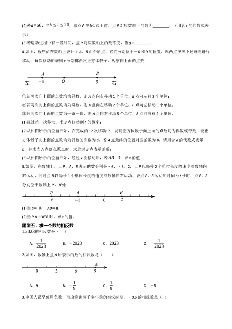 专题01实数（原卷版）_中考数学一轮复习word_原卷版