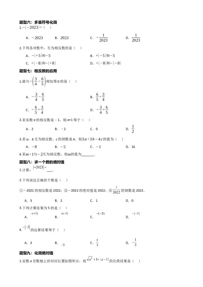 专题01实数（原卷版）_中考数学一轮复习word_原卷版