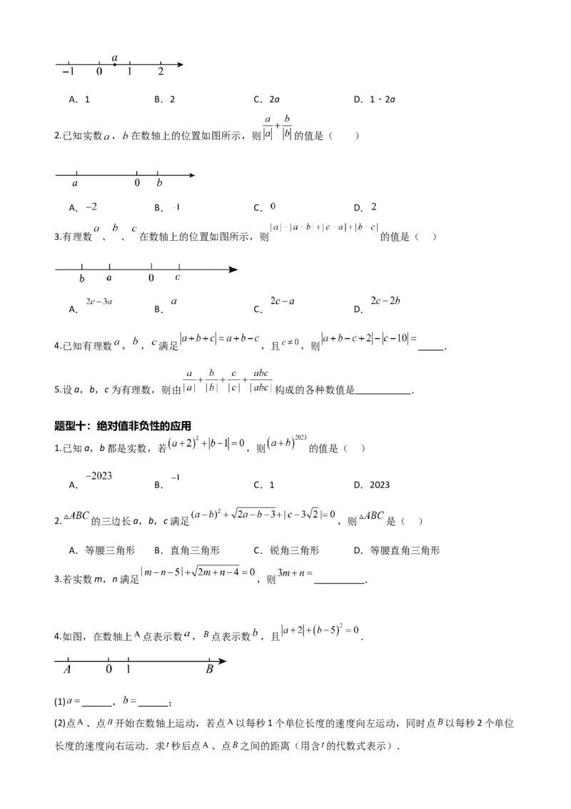 专题01实数（原卷版）_中考数学一轮复习word_原卷版