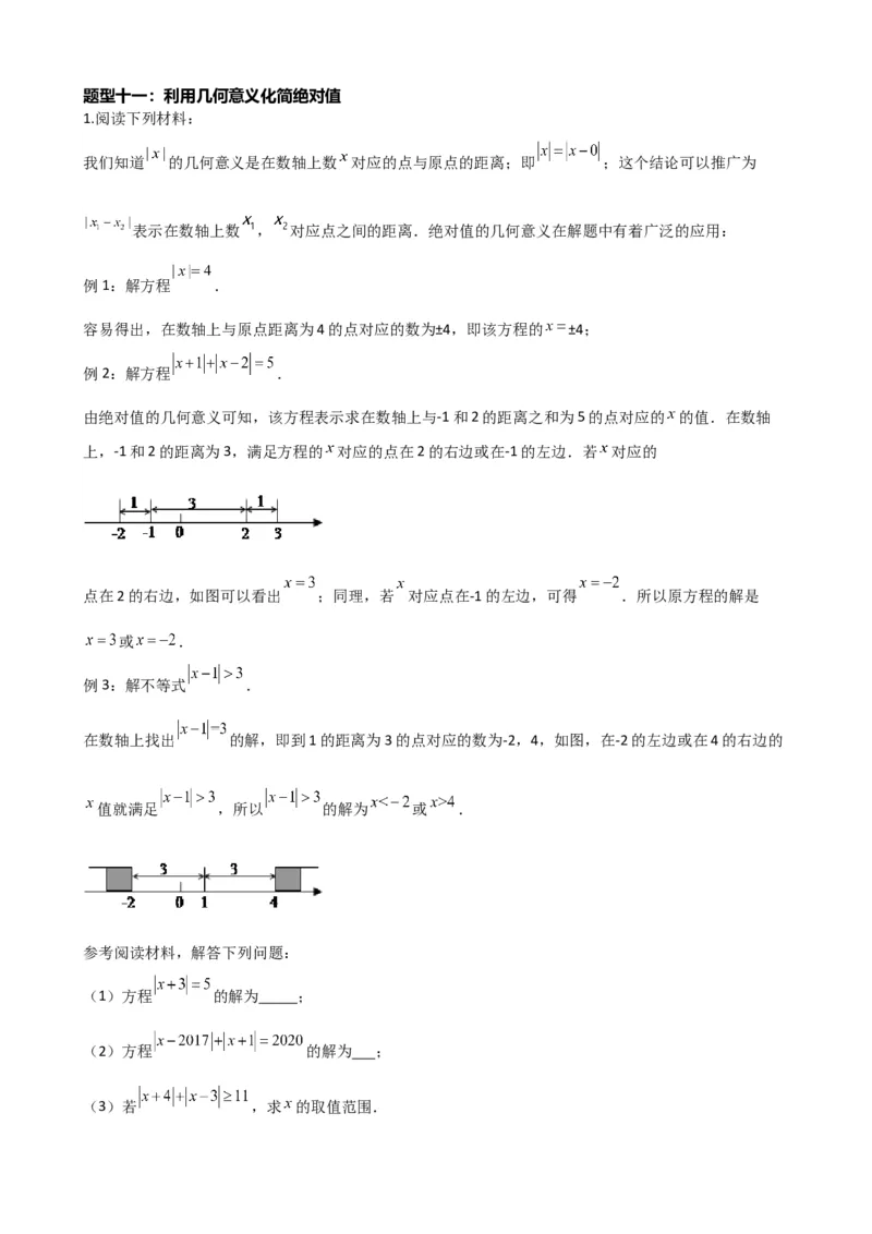 专题01实数（原卷版）_中考数学一轮复习word_原卷版