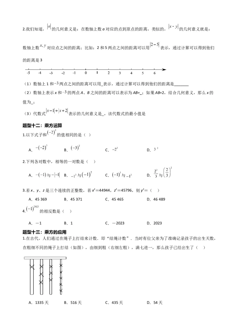 专题01实数（原卷版）_中考数学一轮复习word_原卷版