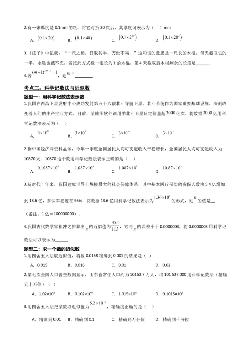 专题01实数（原卷版）_中考数学一轮复习word_原卷版