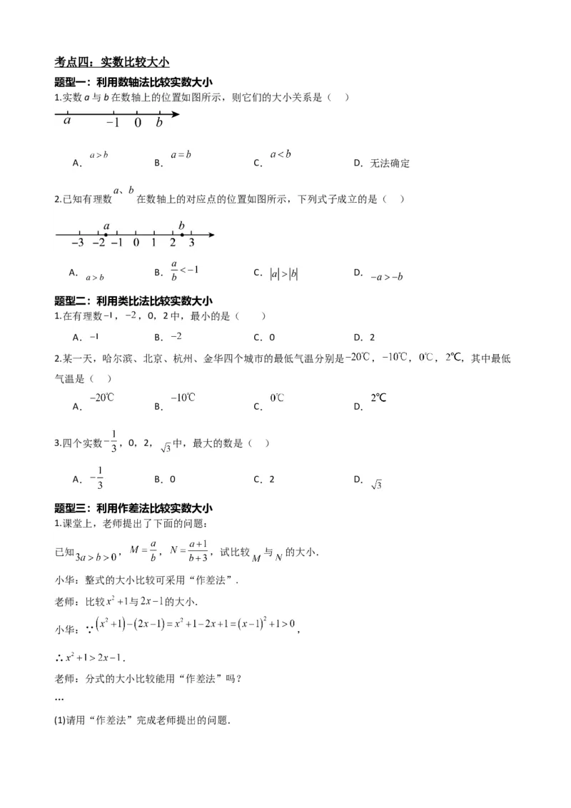 专题01实数（原卷版）_中考数学一轮复习word_原卷版