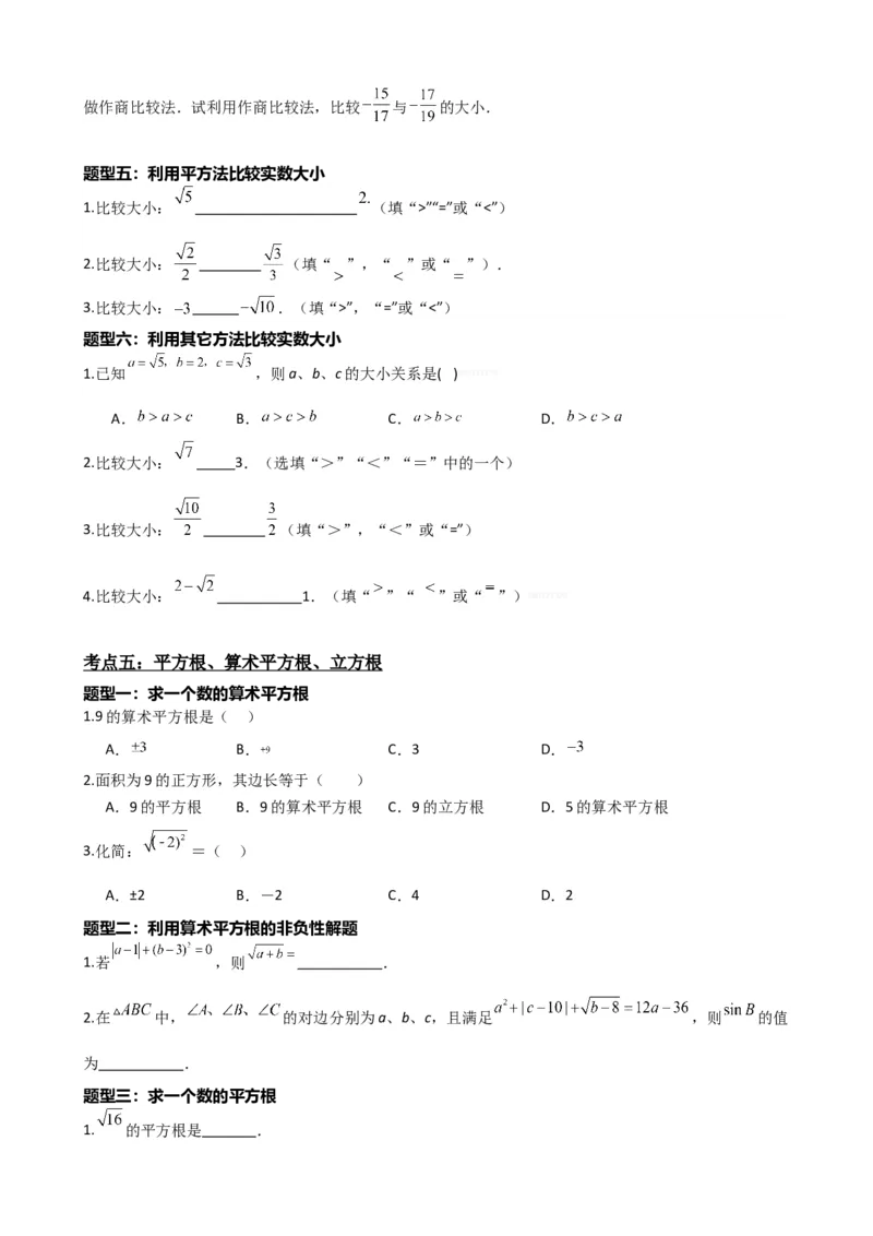 专题01实数（原卷版）_中考数学一轮复习word_原卷版