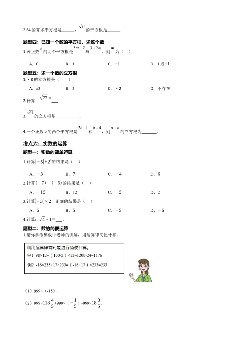专题01实数（原卷版）_中考数学一轮复习word_原卷版