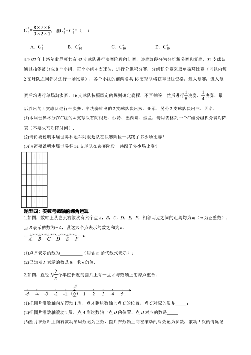 专题01实数（原卷版）_中考数学一轮复习word_原卷版