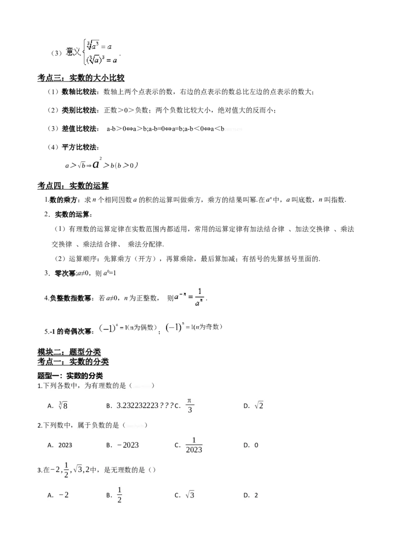 专题01实数（原卷版）_中考数学一轮复习word_原卷版