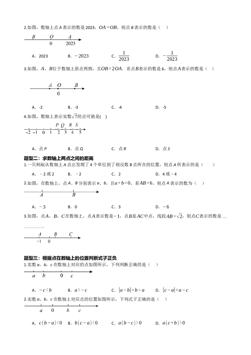 专题01实数（原卷版）_中考数学一轮复习word_原卷版